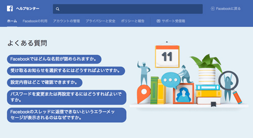 【さようなら、facebook! アカウントの完全削除方法】すべてが削除されるまで3カ月かかる!?