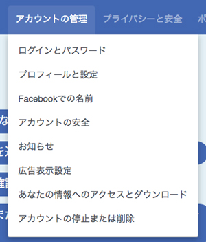 【さようなら、facebook! アカウントの完全削除方法】すべてが削除されるまで3カ月かかる!?