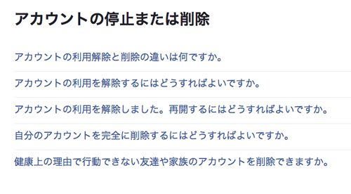 【さようなら、facebook! アカウントの完全削除方法】すべてが削除されるまで3カ月かかる!?