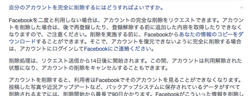 【さようなら、facebook! アカウントの完全削除方法】すべてが削除されるまで3カ月かかる!?