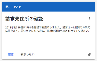 【Googleアドセンス】PINコードが到着しない!? 気になったら再リクエストしよう