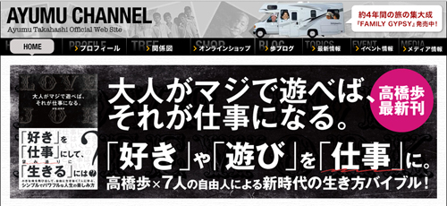 高橋歩さんの公式サイト 【萌えハンターChell@Pieces☆LIVE YOUR LIFE】野望は世界制覇! “萌えハンター”Chell(チェル)さんのアクティブブログ