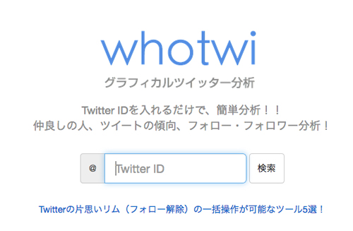 Whotwi よく使う言葉