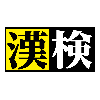 日本漢字能力検定協会【今年の漢字2019は令でキマリ！】対抗馬は和？　2020年の漢字は「夢」、2021年は「没」。いままでの「今年の漢字」一覧