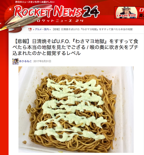 人気フレーバー「日清焼そばU.F.O. わさびマヨネーズ」。2017年には『わさマヨ地獄』リリース