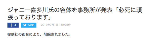 ジャニーさん くも膜下 嵐が会見 ジャニーズも吉本も残念対応 つなワタリ プロ無謀家 充実 高熱量で創造的に生きる