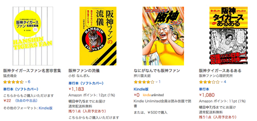 阪神ファンの有名人 芸能人 えっ 常盤貴子さん 小栗旬さんも つなワタリ プロ無謀家 炎ジョイ 高熱量で創造的に生きる