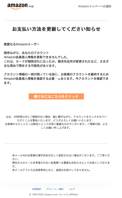 今すぐあなたのアカウントを確認してください 自動配信メール Amazonを装った詐欺メール 迷惑メール実例0 つなワタリ プロ無謀家 炎ジョイ 高熱量で創造的に生きる